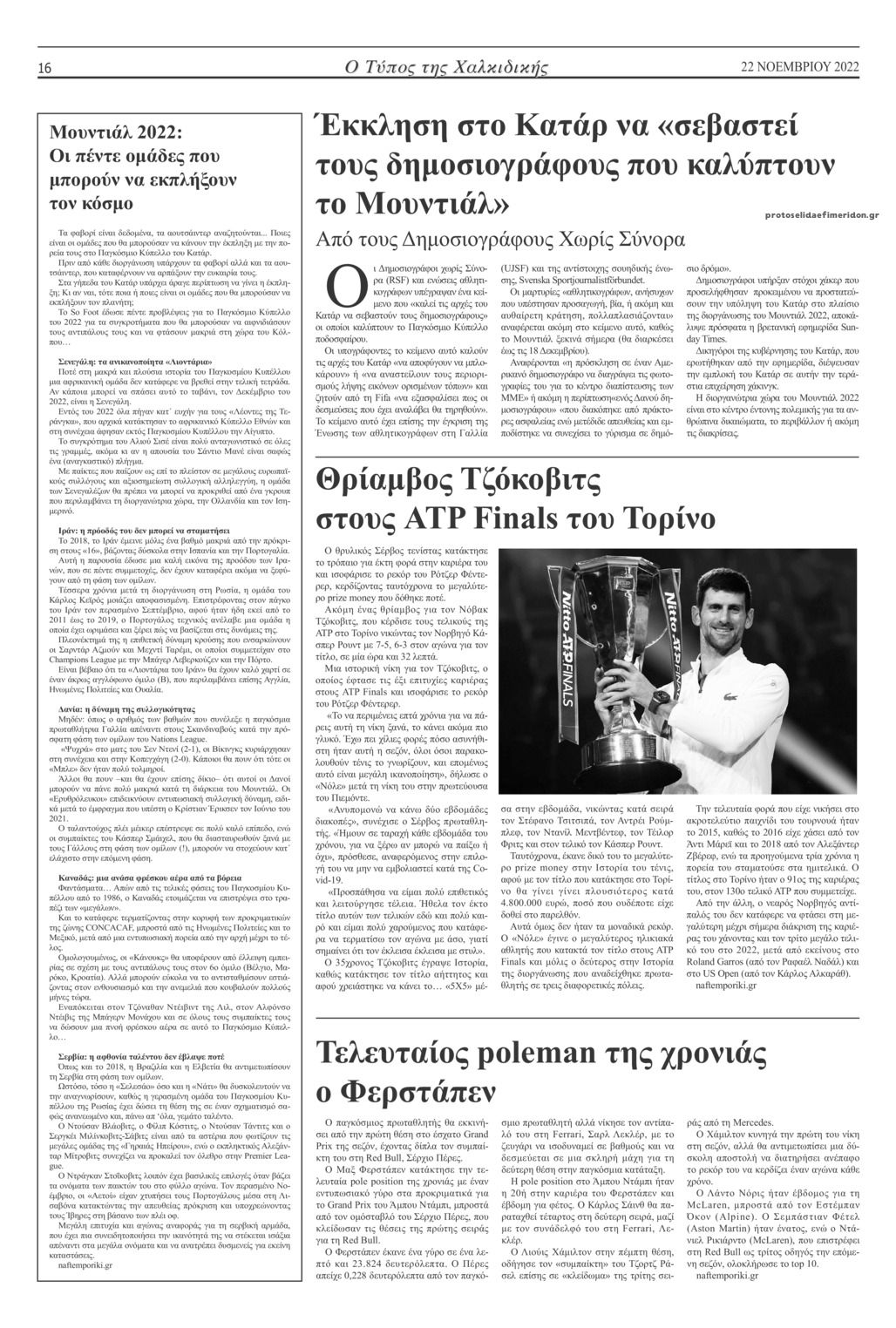 Οπισθόφυλλο εφημερίδας Τύπος Χαλκιδικής
