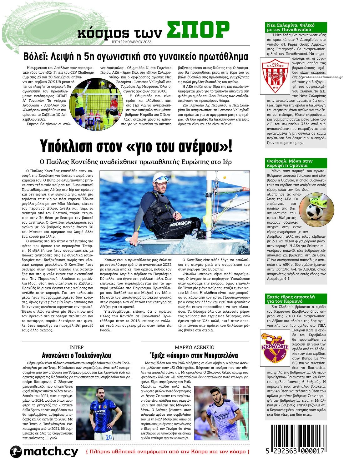 Οπισθόφυλλο εφημερίδας Χαραυγή Κυπρου