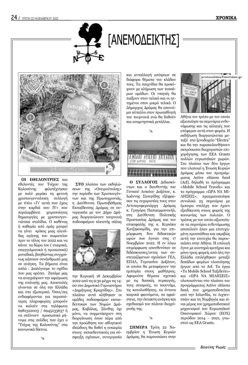Οπισθόφυλλο εφημερίδας Χρονικά Δράμας