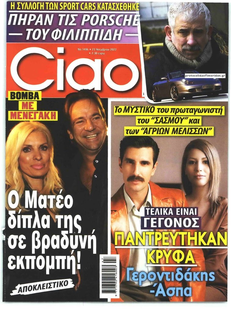 Πρωτοσέλιδο εφημερίδας CIAO