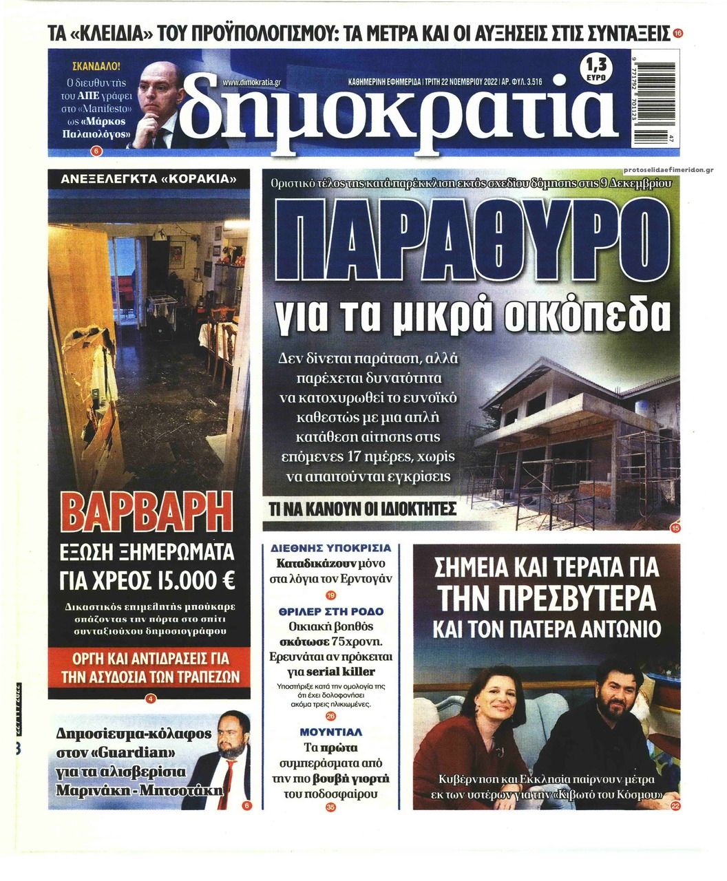 Πρωτοσέλιδο εφημερίδας Δημοκρατία