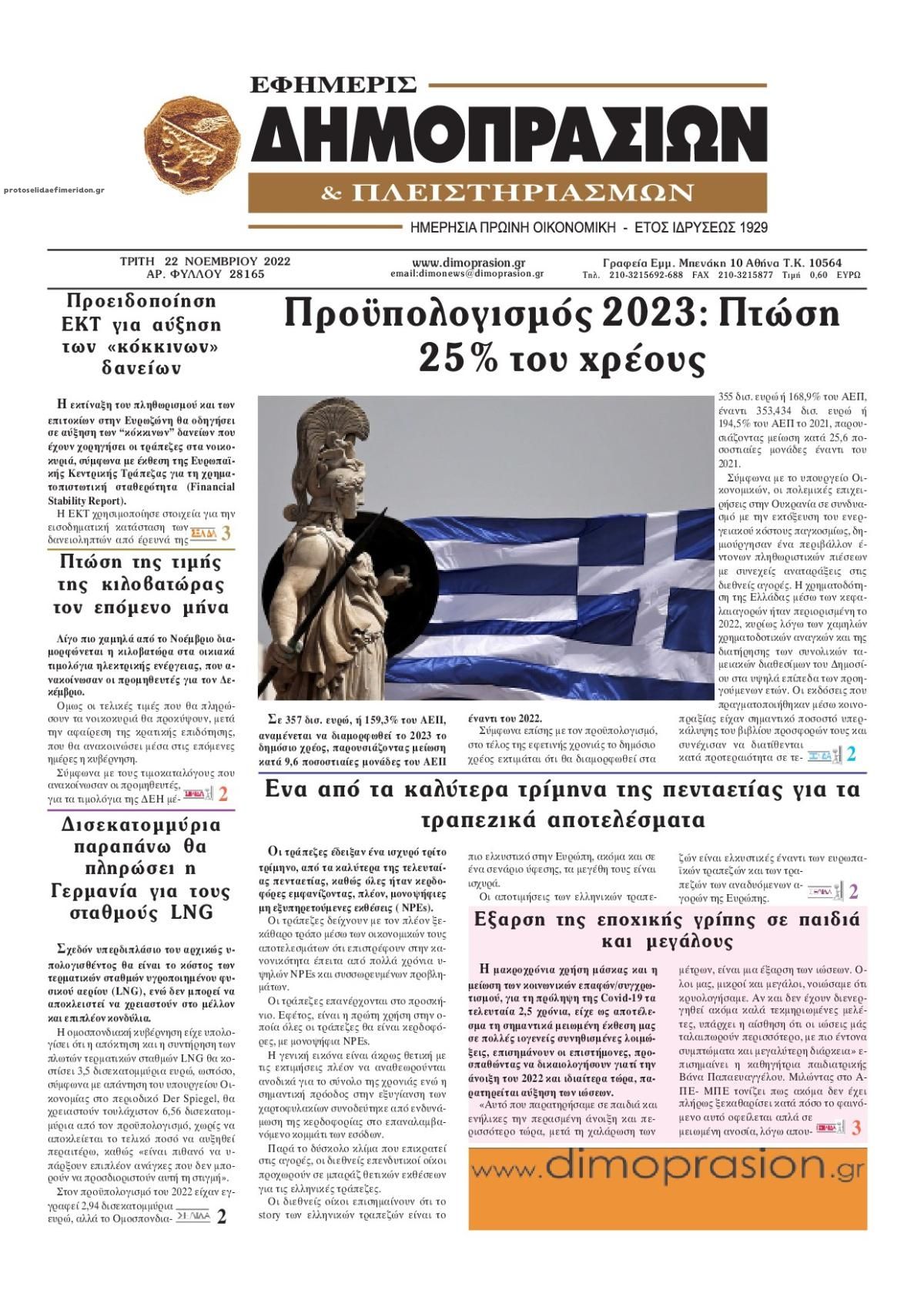 Πρωτοσέλιδο εφημερίδας Δημοπρασιών