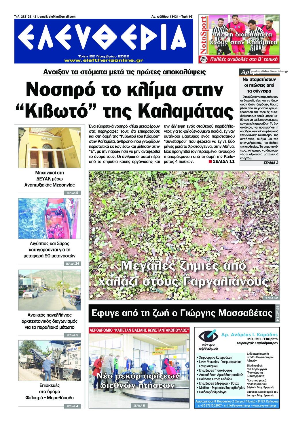 Πρωτοσέλιδο εφημερίδας Ελευθερία Καλαμάτας