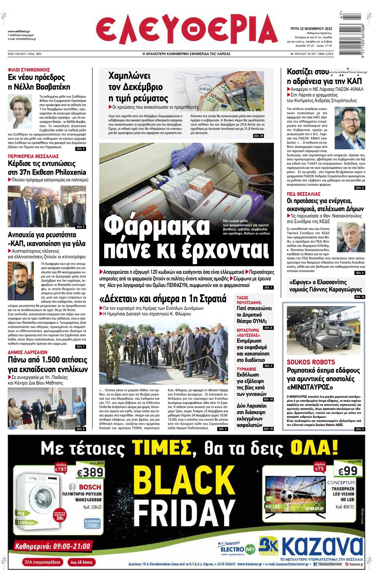 Πρωτοσέλιδο εφημερίδας Ελευθερία Λάρισσας