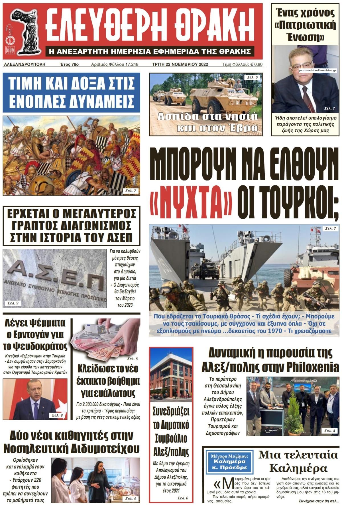 Πρωτοσέλιδο εφημερίδας Ελεύθερη Θράκη