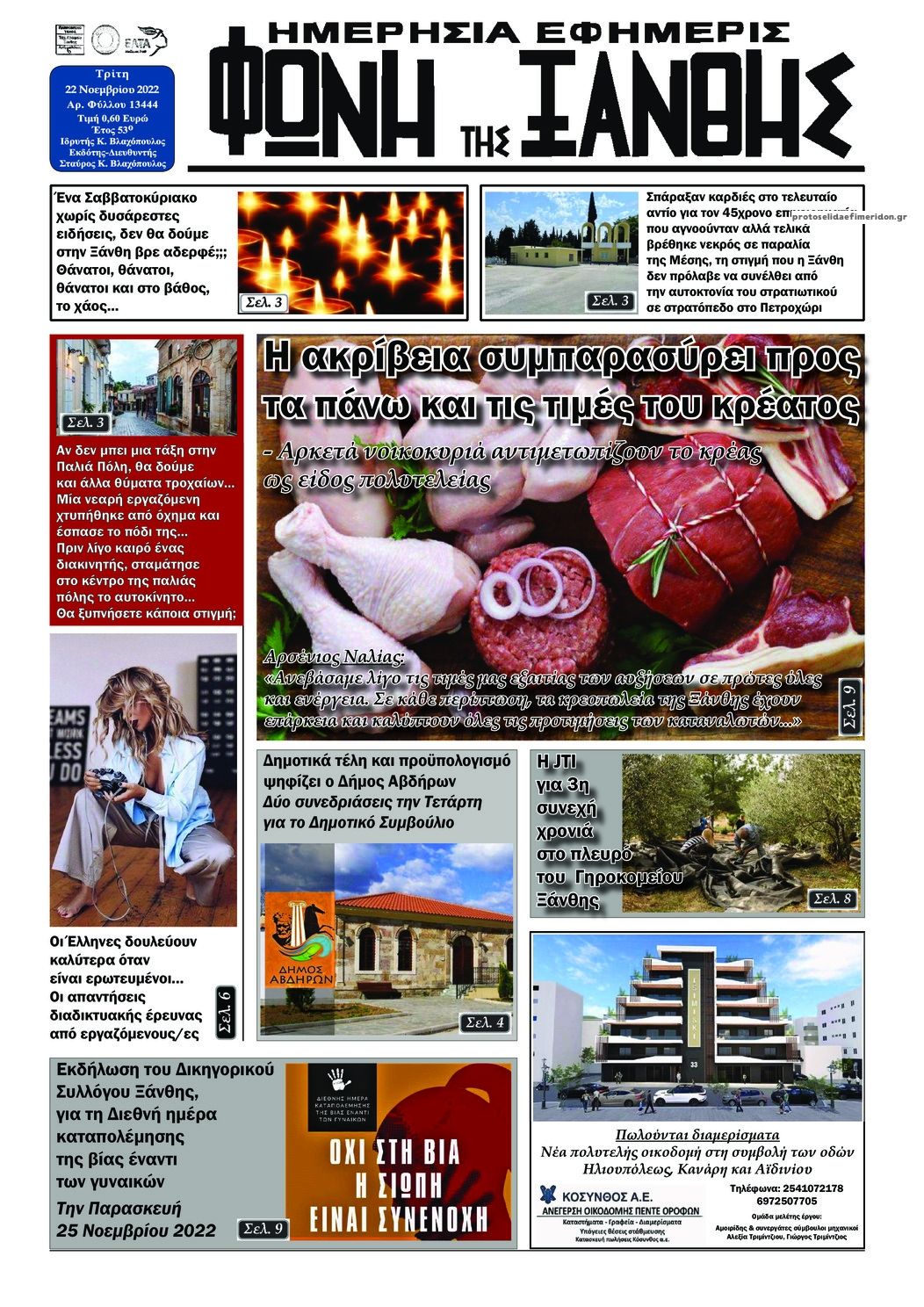 Πρωτοσέλιδο εφημερίδας Φωνή της Ξάνθης