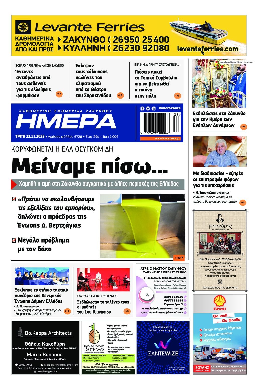 Πρωτοσέλιδο εφημερίδας Ημέρα Ζακύνθου