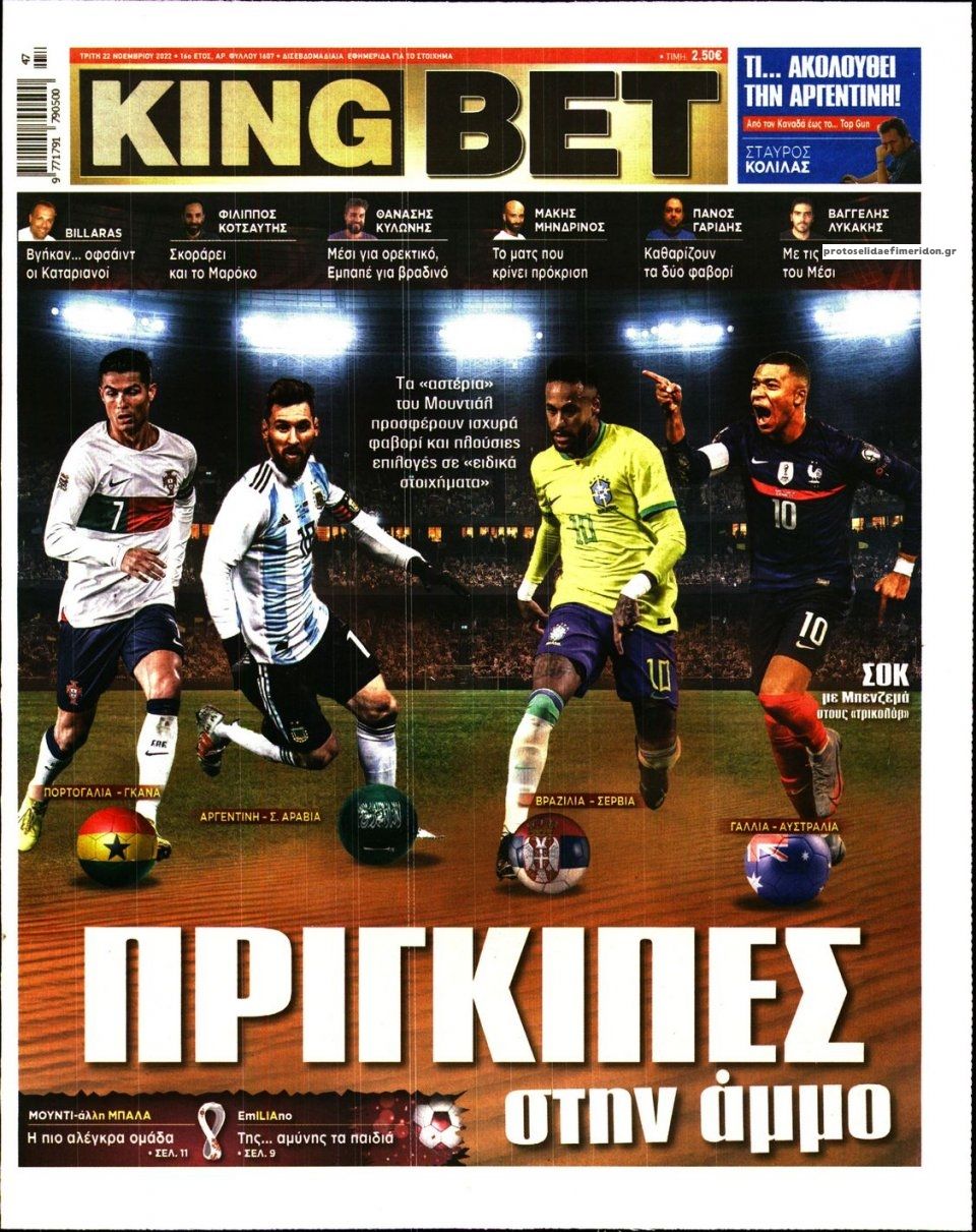 Πρωτοσέλιδο εφημερίδας Kingbet