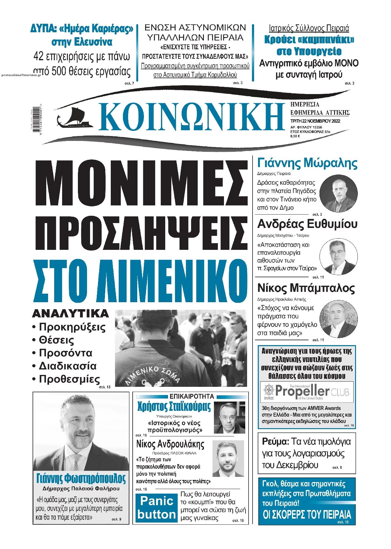 Πρωτοσέλιδο εφημερίδας Κοινωνική