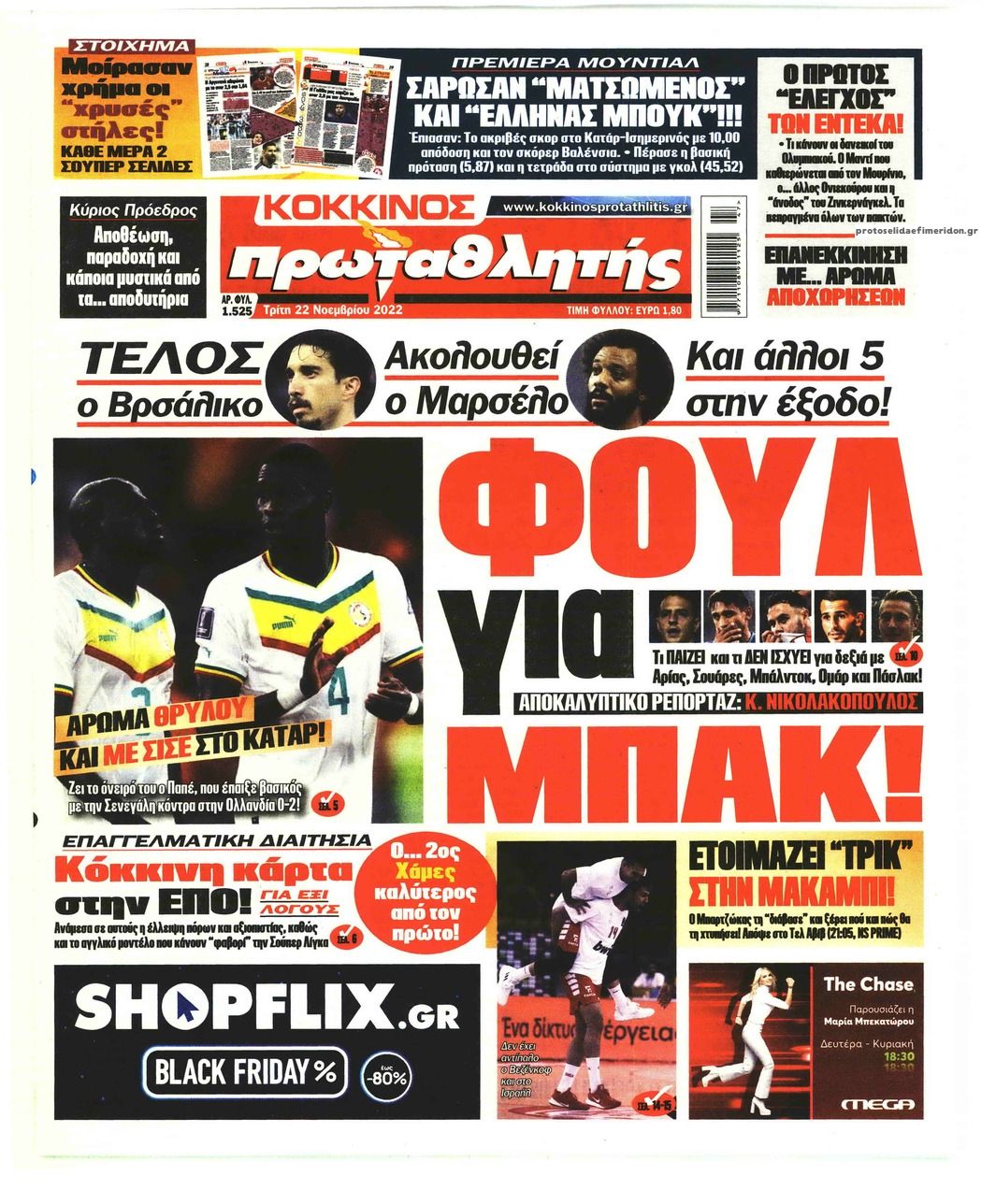 Πρωτοσέλιδο εφημερίδας Κόκκινος Πρωταθλητής
