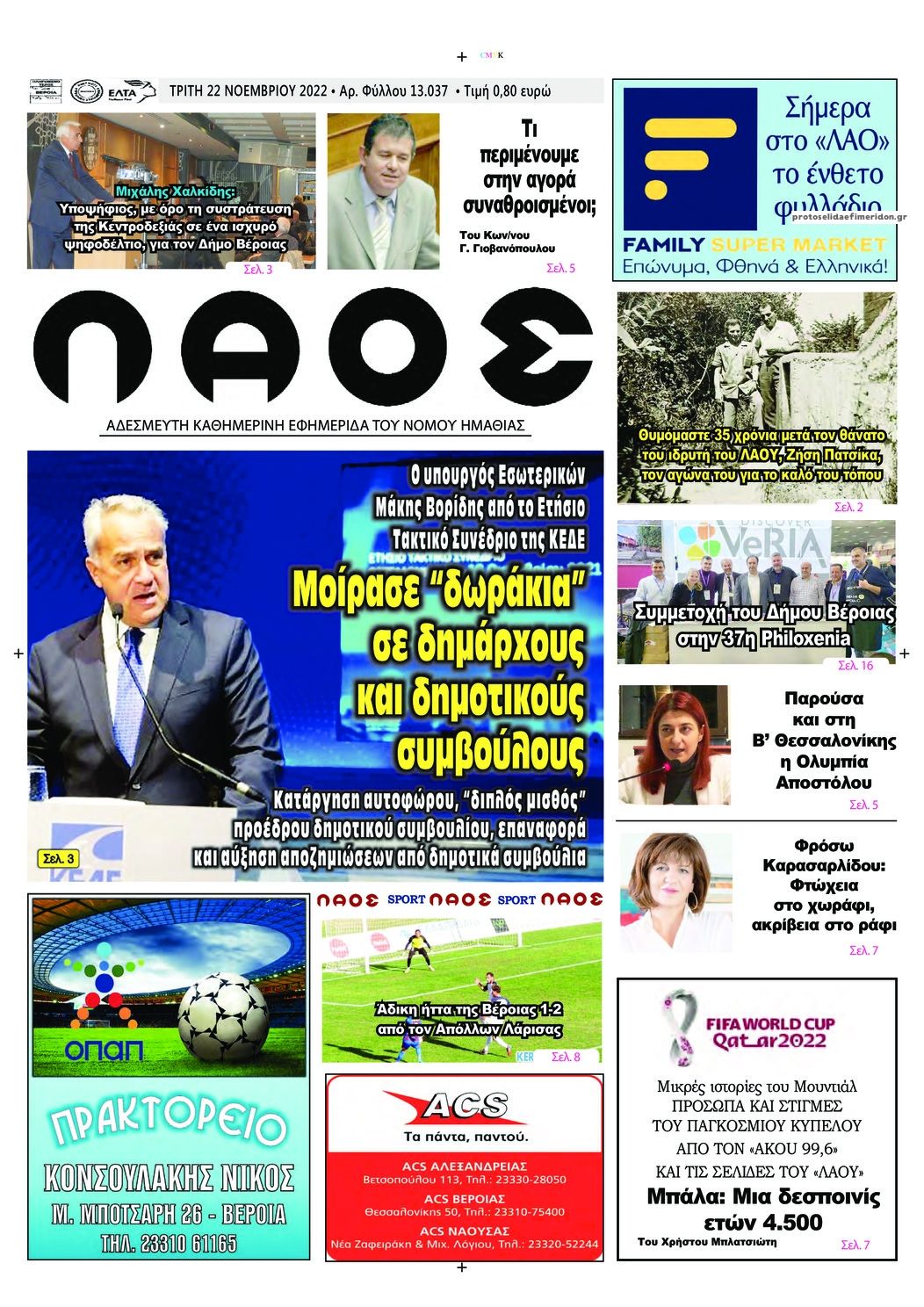 Πρωτοσέλιδο εφημερίδας Λαός Βέροιας