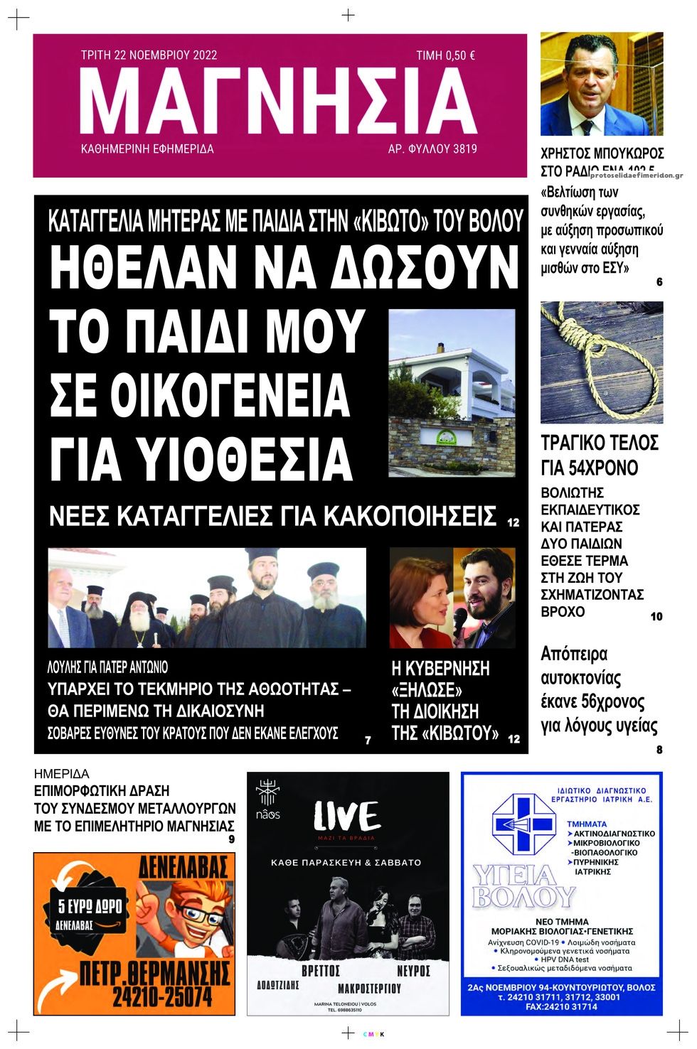 Πρωτοσέλιδο εφημερίδας Μαγνησία