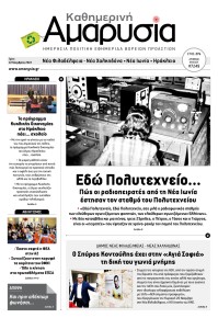 Αμαρυσία