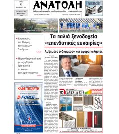 Ανατολή