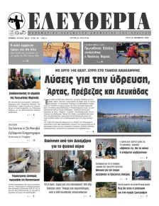 Ελευθερία Ηπείρου