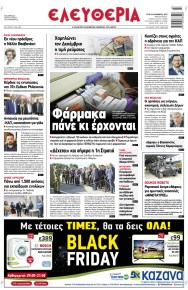 Ελευθερία Λάρισσας