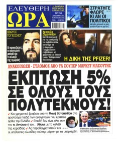 Ελεύθερη Ώρα