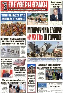 Ελεύθερη Θράκη