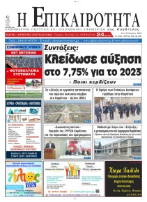 Επικαιρότητα