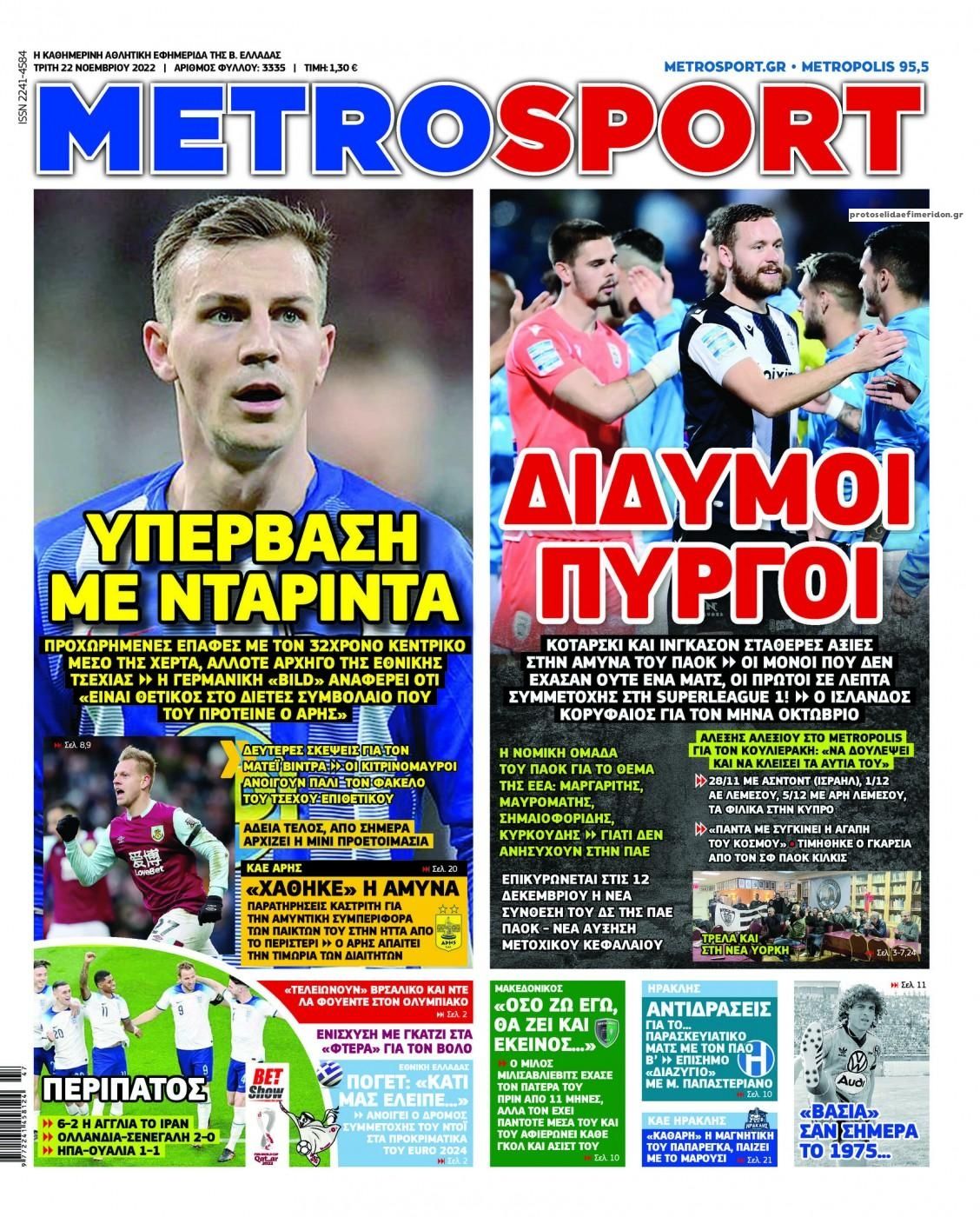 Πρωτοσέλιδο εφημερίδας Metrosport