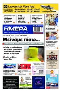 Ημέρα Ζακύνθου