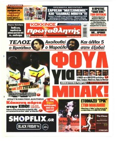 Κόκκινος Πρωταθλητής
