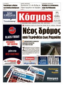 Κόσμος