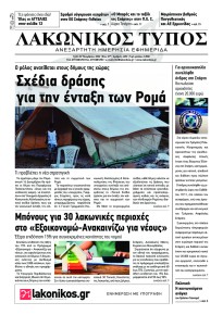 Λακωνικός Τύπος