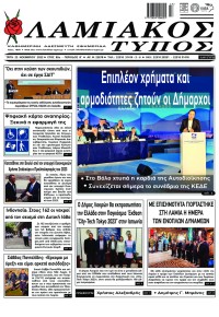 Λαμιακός Τύπος