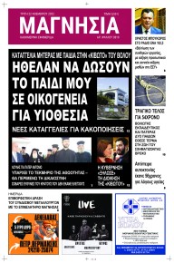 Μαγνησία