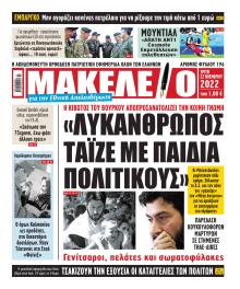 Μακελειό