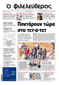 Ο Φιλελεύθερος Κύπρου