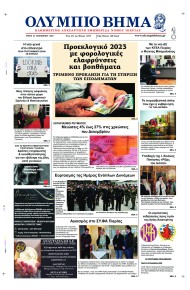 Ολύμπιο Βήμα