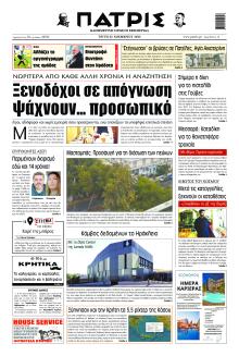 Πατρίς