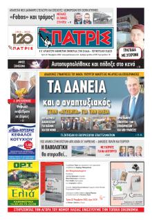 Πατρις Ηλείας