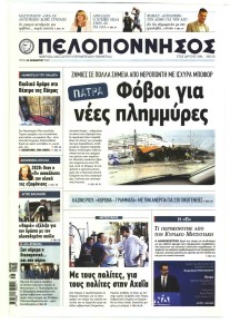 Πελοπόννησος