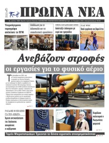 Πρωινά Νέα Ιωαννίνων