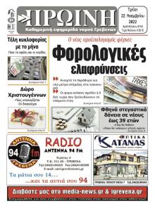 Πρωινή Γρεβενών