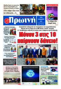 Πρωινή Ηλείας