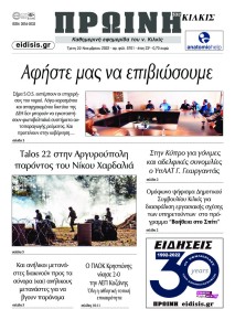Πρωινή Κιλκίς