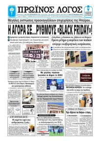 Πρωινός λόγος Ιωαννίνων