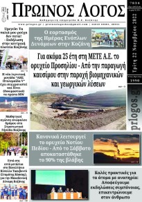 Πρωινός λόγος Κοζάνης
