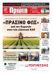 Πρώτη