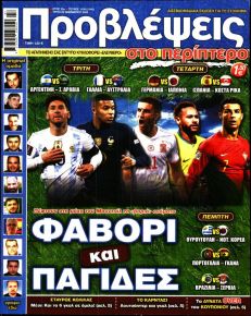 Προβλέψεις