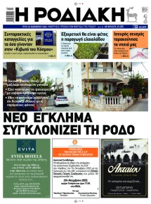 Ροδιακή