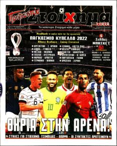 Στοίχημα