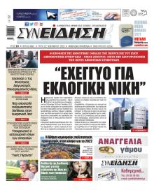 Συνείδηση