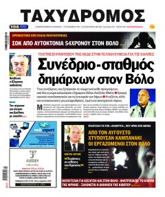 Ταχυδρόμος