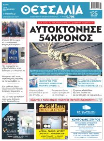 Θεσσαλία