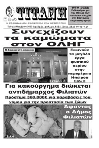 Τιτάνη